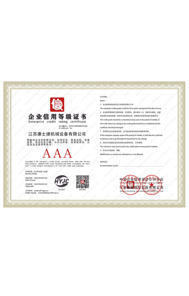 信用等級(jí)證書