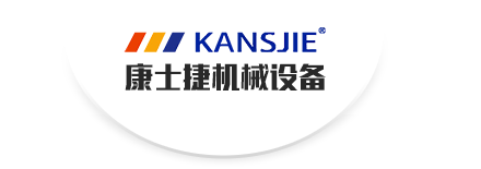 江蘇康士捷機(jī)械設(shè)備有限公司 江蘇康士捷機(jī)械設(shè)備有限公司